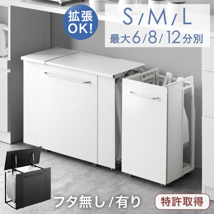 ［フタ無し Mサイズ］特許取得 拡張ゴミ箱 最大8分別 キャスター付 ゴミ袋ホルダー 拡張OK フタ無し ダストボックス〔17620026〕