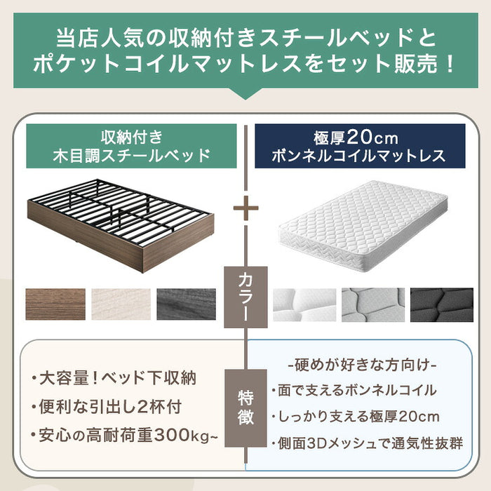［セミダブル］収納付きベッド マットレスセット ボンネルコイルマットレス フレーム頑丈 スチール 引出し付〔17620041〕