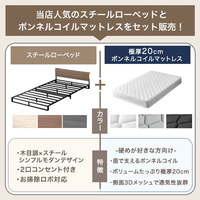 ［セミダブル］スチールローベッド マットレス付き ボンネルコイルマットレス 頑丈 宮棚 ローベッド フロアベッド ロボット掃除機対応   おしゃれ〔17620053〕
