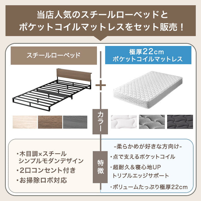 ［シングル］スチールローベッド マットレス付き ポケットコイルマットレス 頑丈 宮棚 ローベッド フロアベッド ロボット掃除機対応   おしゃれ〔17620055〕