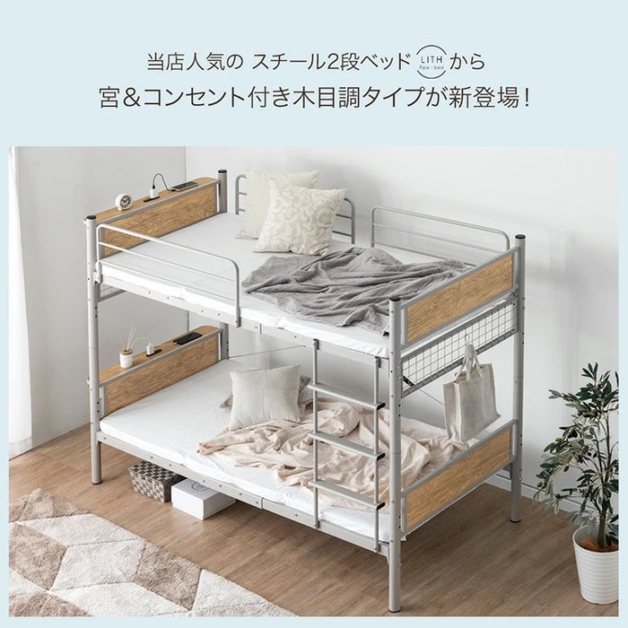 宮付き スチール二段ベッド コンセント付き シングル 分割可能 耐荷重 宮付き スチール二段ベッド コンセント付き シングル 分割可能 耐荷重