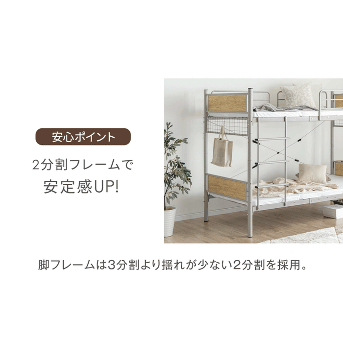 宮付き スチール二段ベッド コンセント付き シングル 分割可能 耐荷重300kg〔17620083〕