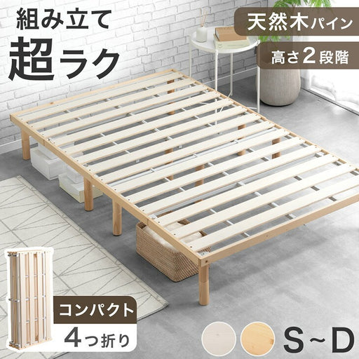 セミダブル］組み立て“超ラク” 折りたたみ すのこベッド 四つ折り 天然 