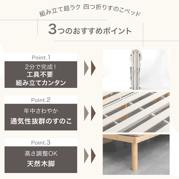［シングル］組み立て“超ラク” 折りたたみ すのこベッド 四つ折り 天然木 高さ調整 すのこ フレーム〔17620121〕