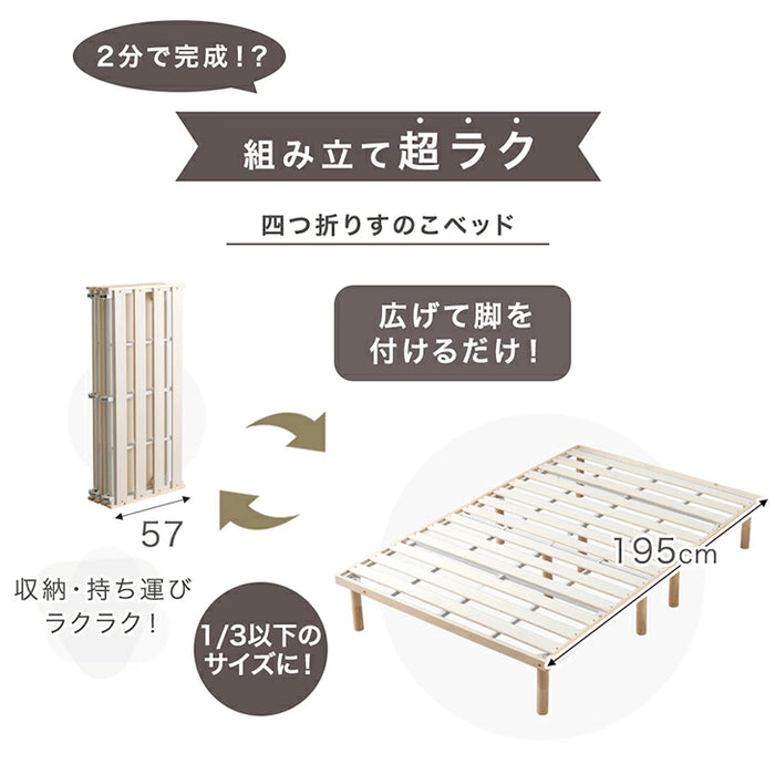 [セミダブル] 組み立て“超ラク” 折りたたみ すのこベッド 四つ折り 天然木 高さ調整 すのこ フレーム〔17620122〕
