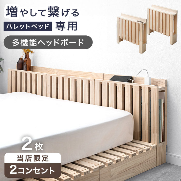 [2枚] 当店 パレットベッド専用 多機能ヘッドボード 追加パレット ２口コンセント ブックシェルフ スマホスタンド付き【商品番号：17620113・s0000022】パレットベッド 拡張パーツ 宮棚 ヘッドボード 単品〔17630118〕