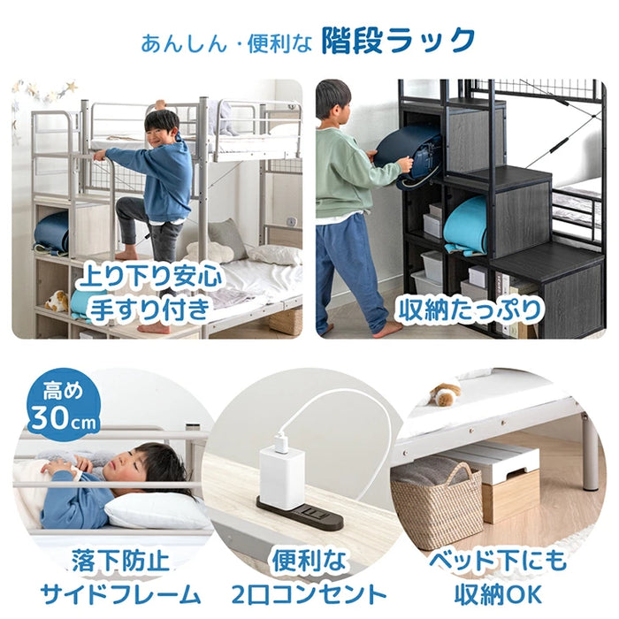 階段ラック付 木目調 二段ベッド  シングル キング 対応 ロフトベッド 2口 コンセント 宮棚付き 頑丈 スチール 分割〔17630122〕