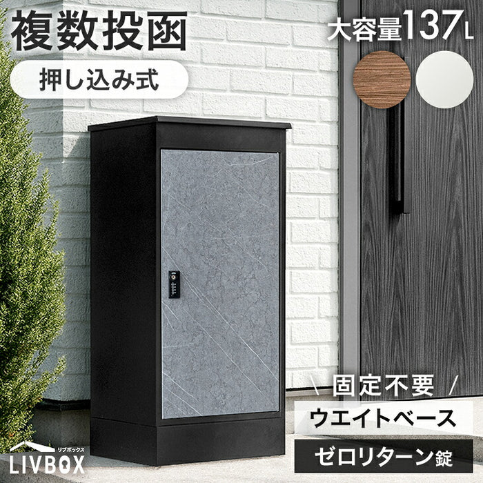 LIVBOX ーリブボックスー 宅配ボックス 大容量137L 複数投函OK ゼロ