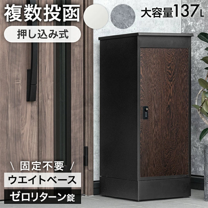 LIVBOX ーリブボックスー 宅配ボックス 大容量137L 複数投函OK ゼロリターン ダイヤル錠 戸建て おしゃれ 防水 盗難防止 土台付き 印鑑入れ〔17630126〕