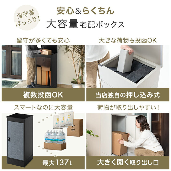 LIVBOX ーリブボックスー 宅配ボックス 大容量137L 複数投函OK ゼロリターン ダイヤル錠 戸建て おしゃれ 防水 盗難防止 土台付き 印鑑入れ〔17630126〕