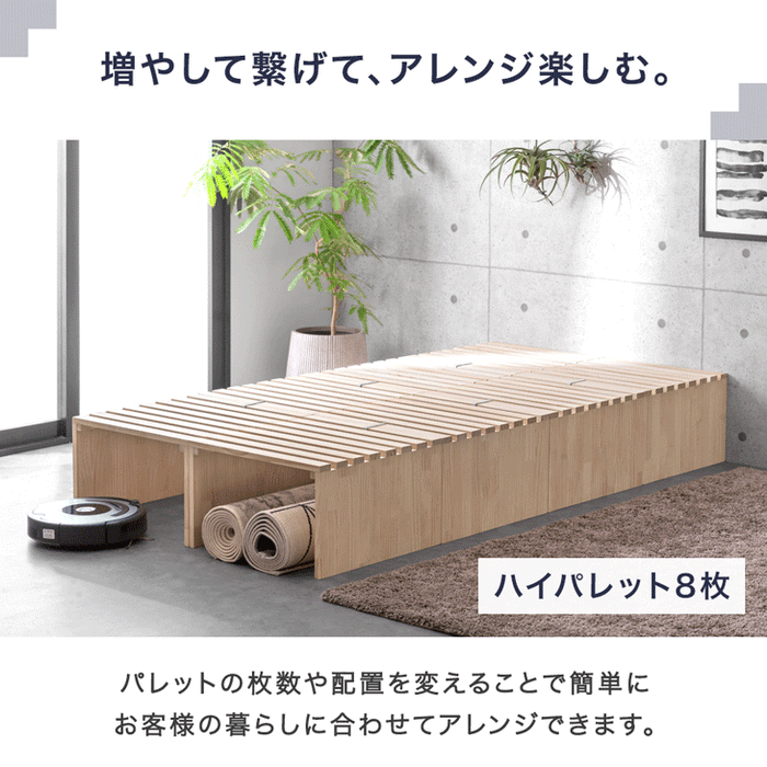 ［12枚］ハイタイプ パレットベッド お掃除ロボ対応 天然木パイン 分割 ベッドフレーム すのこベッド ベッド 収納 連結ベッド すのこ 木製 新生活〔99900141〕