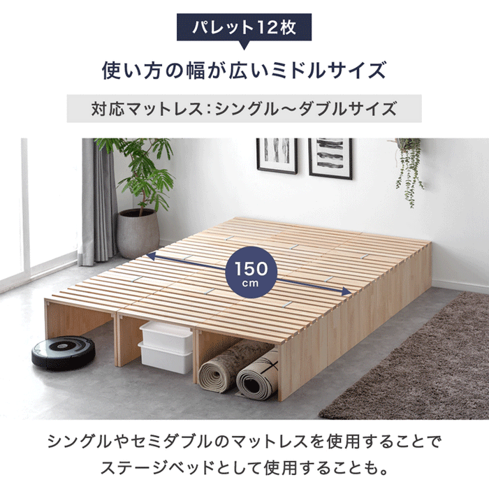 ［12枚］ハイタイプ パレットベッド お掃除ロボ対応 天然木パイン 分割 ベッドフレーム すのこベッド ベッド 収納 連結ベッド すのこ 木製 新生活〔99900141〕