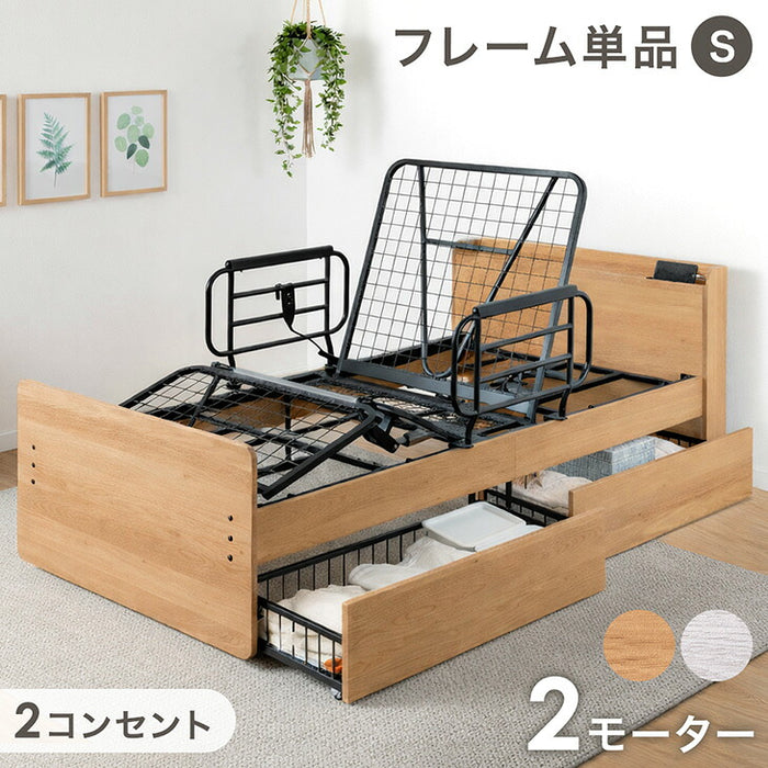 電動ベッド フレーム 単品 シングル 収納付き 2コンセント付き宮棚 2 