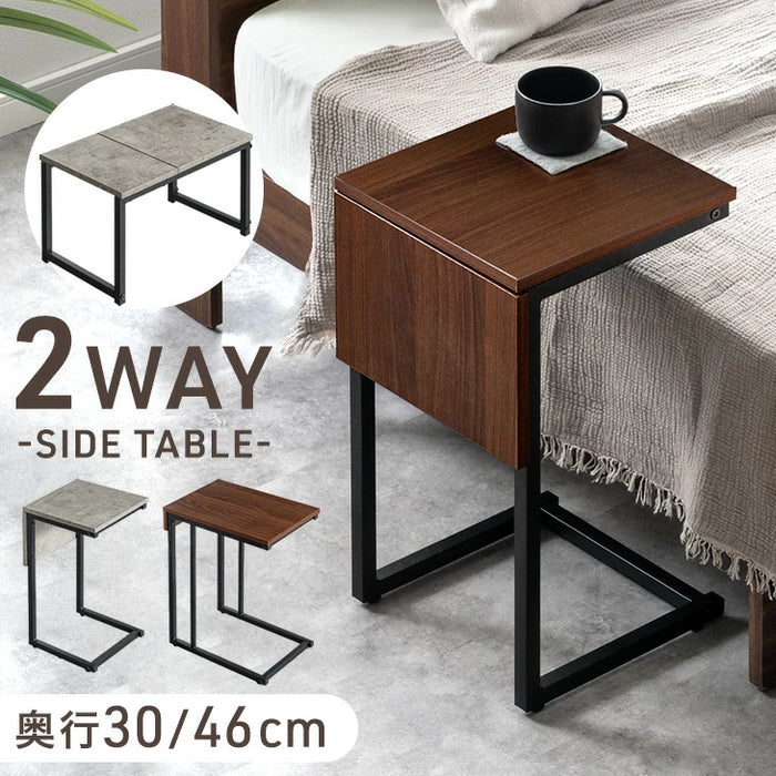 2way サイドテーブル ナイトテーブル ［奥行30cm］ コの字型 スリム
