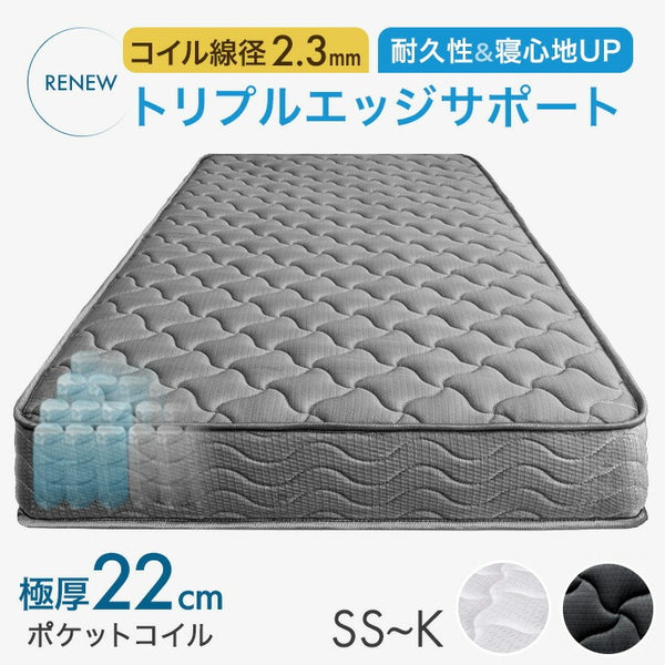 ［セミシングル］ワンランク上の寝心地&耐久性 極厚22cm ポケットコイルマットレス 線径2.3mm トリプルエッジサポート ニット生地 ポケットコイル マットレス コイルマットレス 高反発〔17800147〕