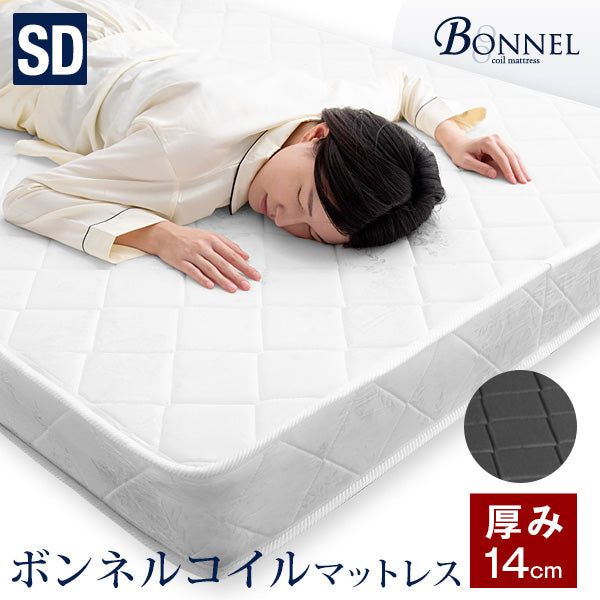 [セミダブル] ボンネルコイル マットレス 薄型 厚み14cm 圧縮梱包〔17800145〕