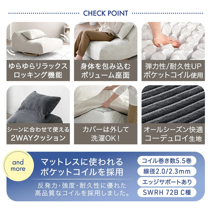 【新発売記念プライス】洗える カバーリング ロッキングソファ へたりにくい 1人掛け コーデュロイ 北欧 ポケットコイルソファ〔17800245〕