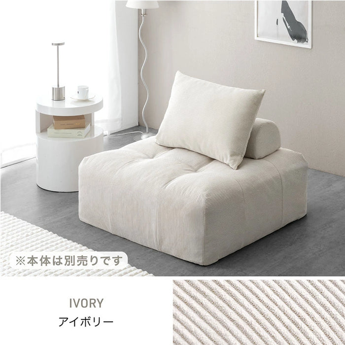 当店ユニットソファ専用 洗える 替えカバー 【商品番号：99900541・17810145専用】 クッションカバー〔17810148〕