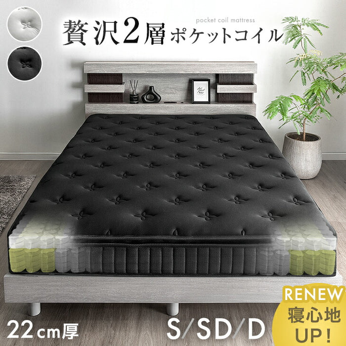 2層ポケットコイルマットレス ［幅97cm シングル］ 極厚22cm 高反発