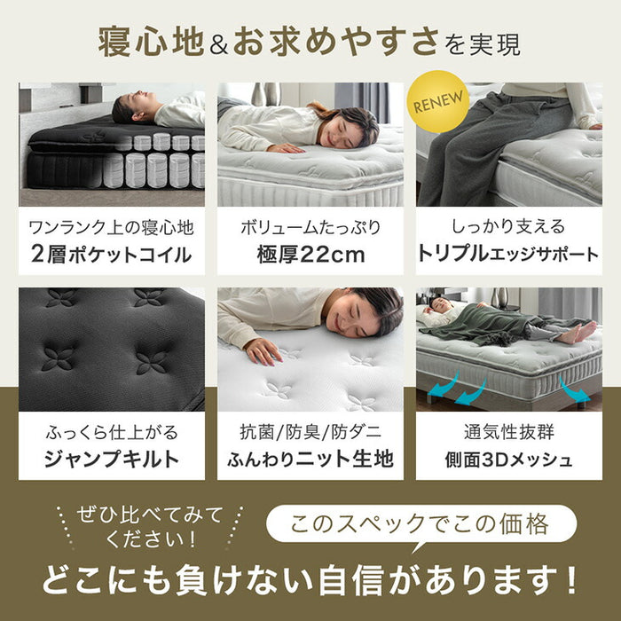 ［シングル］RENEW 寝心地UP 贅沢2層 ポケットコイルマットレス 極厚22cm 高反発ウレタン 抗菌 防臭〔17810160〕