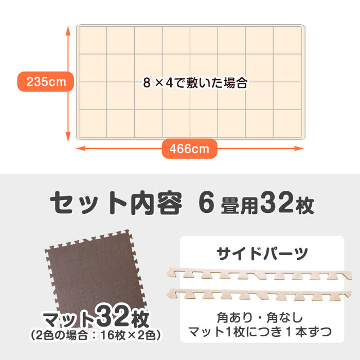 【アウトレット 旧仕様品】6畳 ジョイントマット 32枚 ブラウン×ベージュ 大判59cm 防音 抗菌 防臭〔1870000130・out2886〕