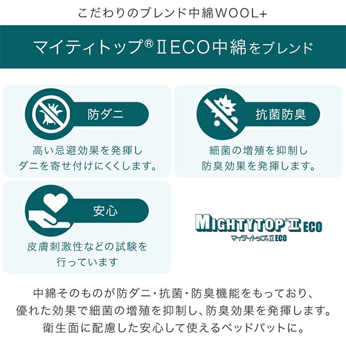 [ダブル] 国産 洗える ベッドパッド ウール 防ダニ 抗菌 防臭  超ボリューム 中綿 厚手 速乾 調湿 調温 日本製 敷パッド〔18510020〕