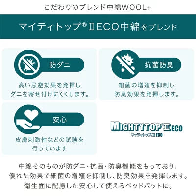 [シングル] 国産 洗える ベッドパッド ウール 防ダニ 抗菌 防臭  超ボリューム 中綿 厚手 速乾 調湿 調温 日本製 敷パッド〔18510018〕