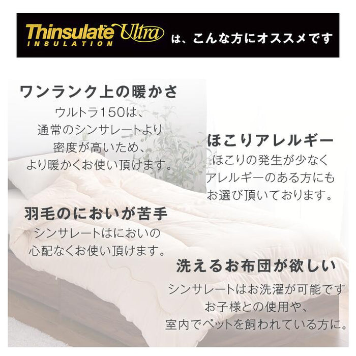 [シングル] 日本製 シンサレート 掛布団 サンバーナー ウルトラ使用 発熱 洗える 軽い 暖かい〔11110055〕
