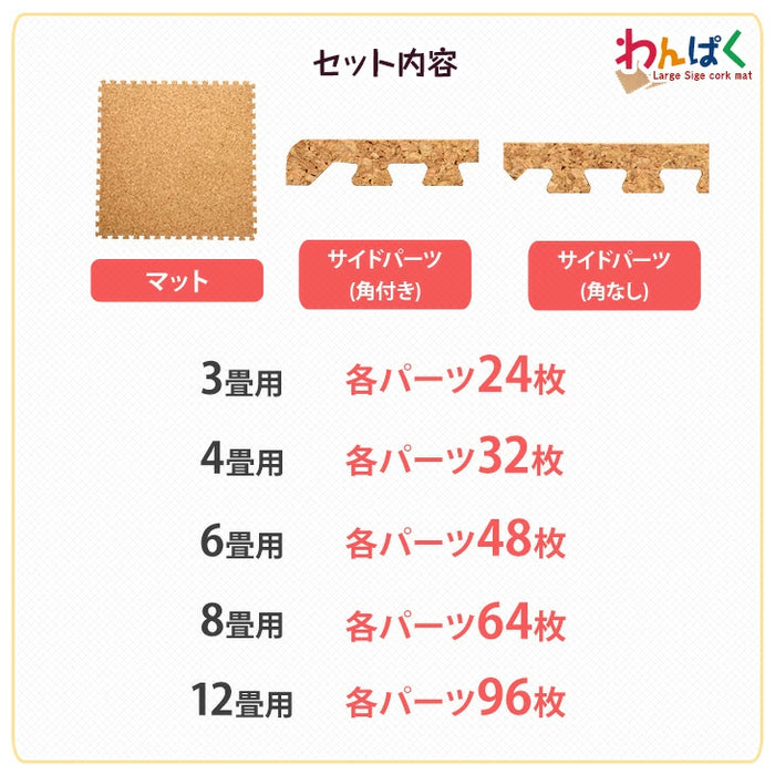 [極厚20mm] コルクマット 8畳用 64枚 大判45cm 防音 抗菌 防臭 〔18700023〕