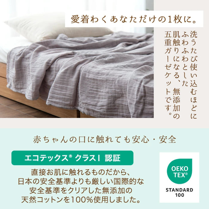 [ダブル] 5重のガーゼケット 丸洗いOK エコテックス認証 肌掛け布団 無添加 洗える〔18900005〕