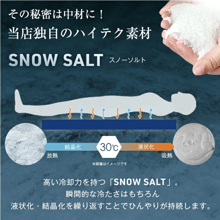 ひんやりマット SNOW SALT ［シングル 90×140cm］ 接触冷感 Q-max0.59