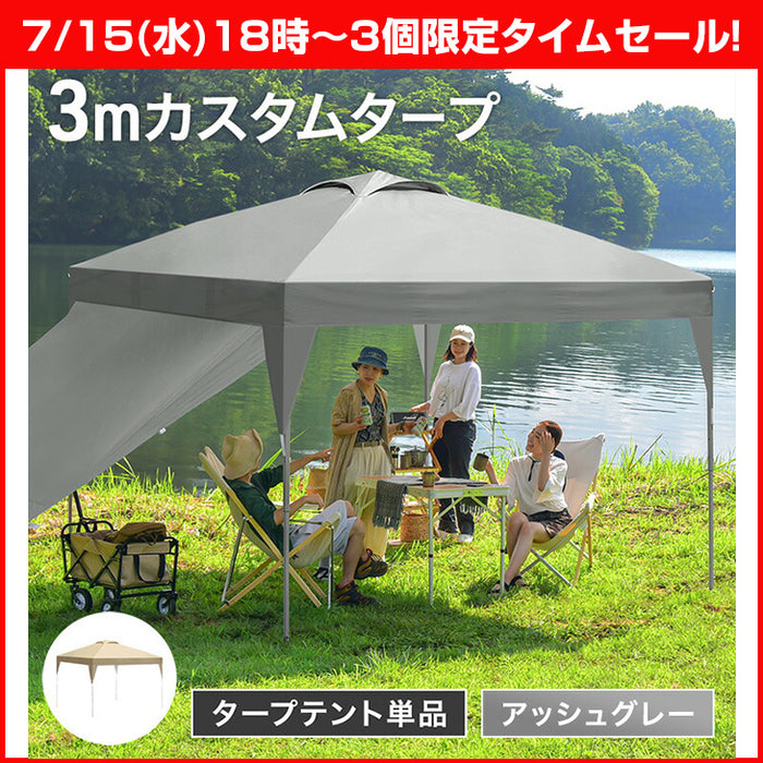 【7/15(水)18時～3個限定タイムセール!!】［2×2m］ワンタッチタープテント 本体のみ 風に強い UV 耐水 収納バッグ付 アッシュグレー〔1900002610〕