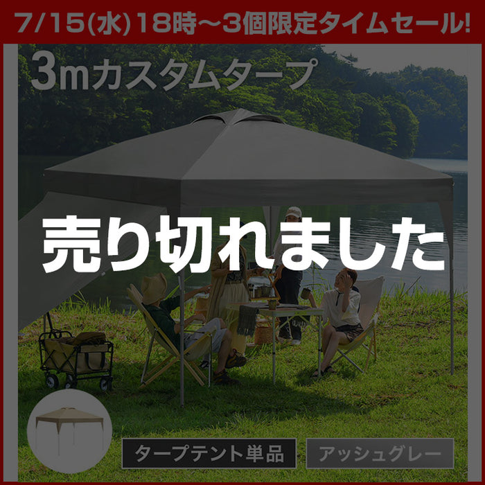 7/15(水)18時～3個限定タイムセール!!】［2×2m］ワンタッチタープ