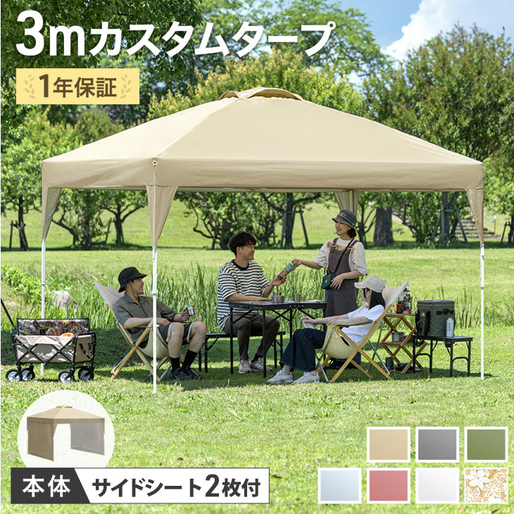 当店3mタープテント【商品番号 19000014：19000052 】専用 交換