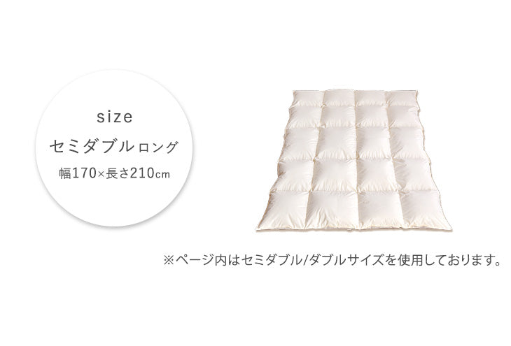 コインランドリーで洗える羽毛布団 セミダブルロング 日本製 洗える
