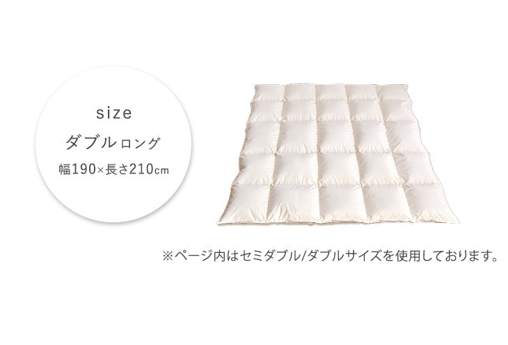 [ダブルロング] 羽毛布団 日本製 スタンダードタイプ ホワイトダックダウン70% 洗える ウォッシャブル  〔19110063〕