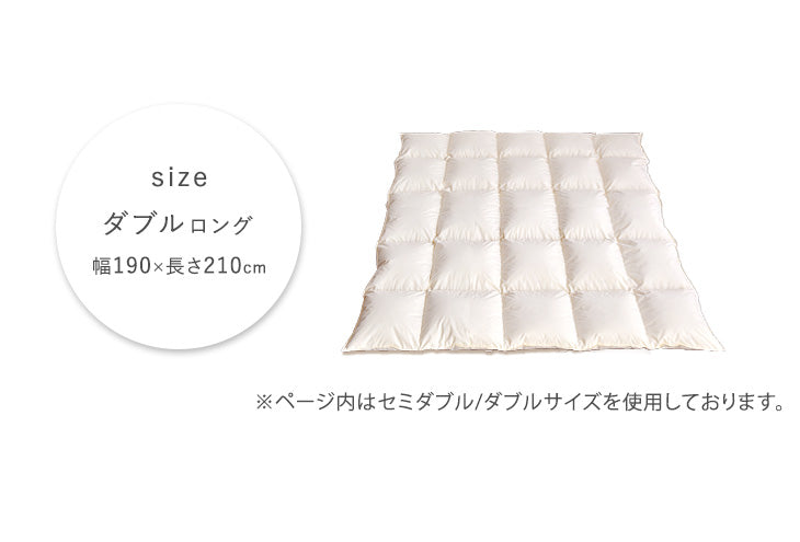 コインランドリーで洗える羽毛布団  ダブルロング 日本製 洗える ホワイトダックダウン70%  〔19110063〕