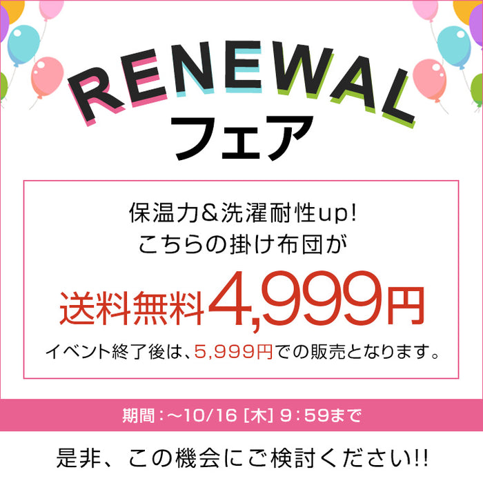 【リニューアル記念プライス】［シングル］もはや、羽毛。洗える 掛け布団 防ダニ 洗濯ネット付き 暖かい 人工ダウン 人工羽毛〔80100181〕