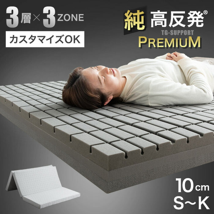 ［クイーン］こだわりの3層構造 高反発マットレス 3つ折り 洗えるカバー プロファイル メッシュ〔43300146〕