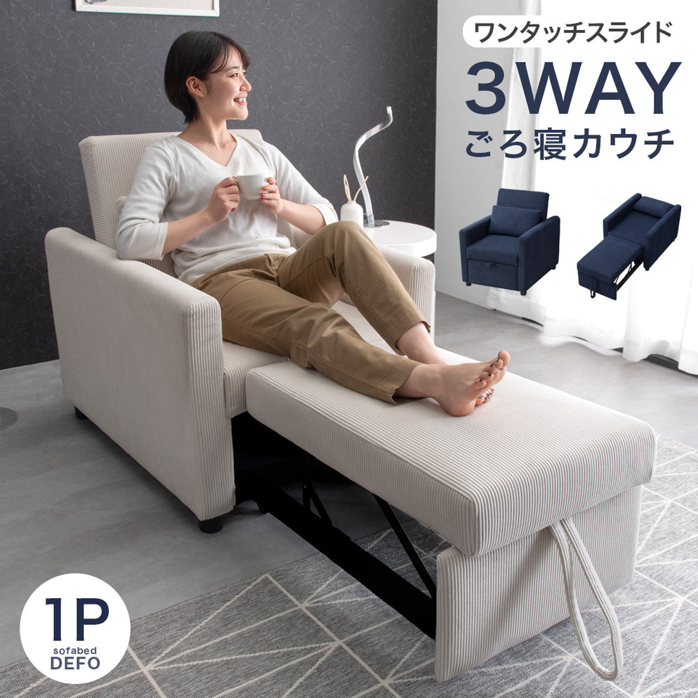 3WAY コーデュロイ カウチ ソファーベッド 1人掛け リクライニング 肘付き〔82500013〕 — 【公式】タンスのゲン本店 - 家具 ...