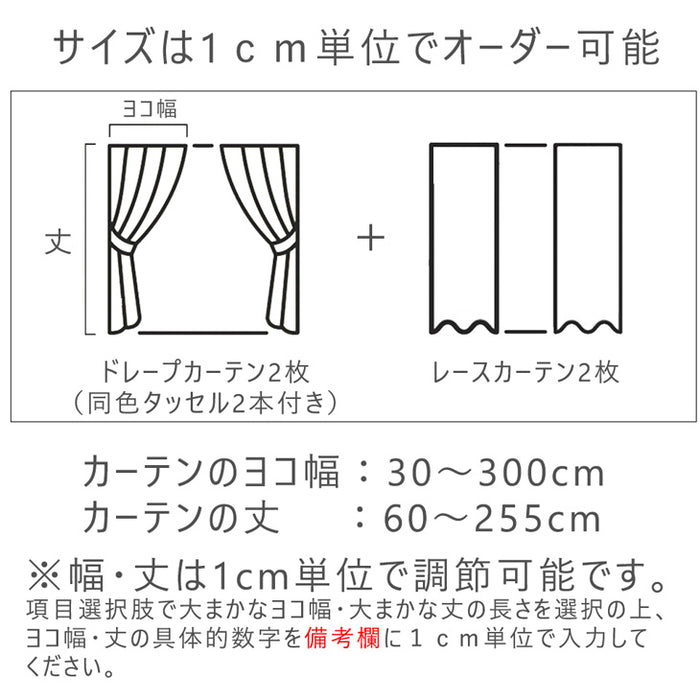 オーダーカーテン 4枚セット 日本製 遮光カーテン 1級 2級 遮熱ミラーレス おしゃれ 防音 遮音 断熱【レースカーテンの柄：無地】〔22700042〕