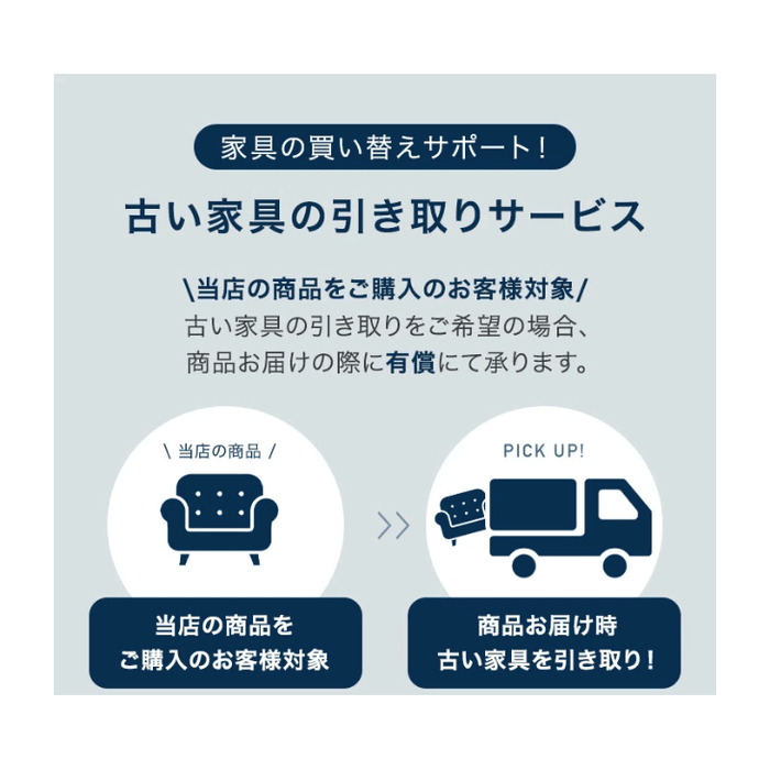 ダイニングテーブルの引き取りサービス