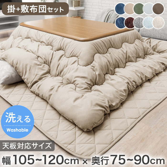 【対応こたつサイズ：幅105-120×奥行75-90cm】 掛布団 敷布団 2点セット ピーチスキン生地 洗える 長方形〔61140264〕
