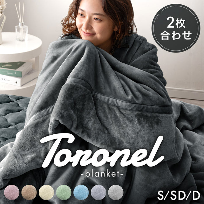 【リニューアル記念プライス】［シングル］Toronel -トロネル- 2枚合わせ 毛布 襟付き 洗える 軽い マイクロファイバー エコテックス 掛け布団〔58700076〕