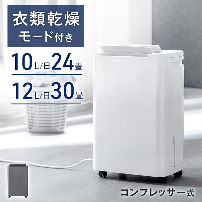 衣類乾燥 コンプレッサー式 除湿機 30畳 湿度設定 省エネ 12L/日 静音