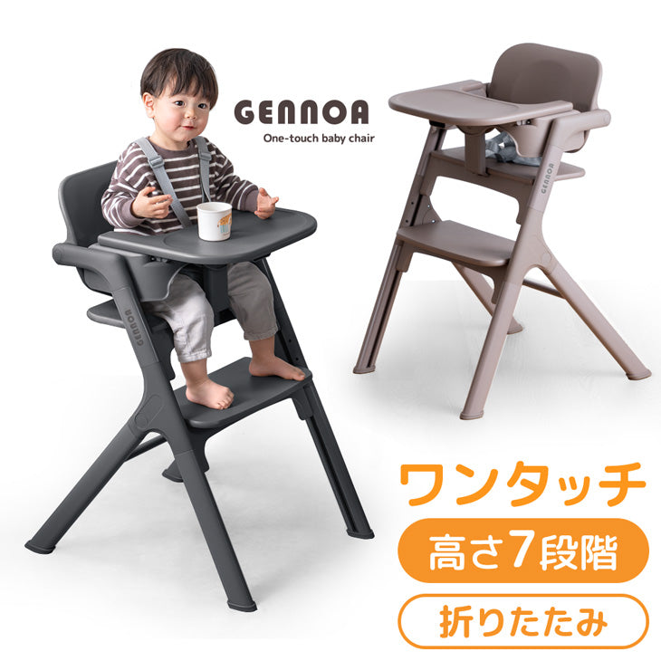 ベビーチェア ワンタッチ調節 折りたたみ 7段階高さ調整 テーブル付き ベルト 足置き〔93000001〕