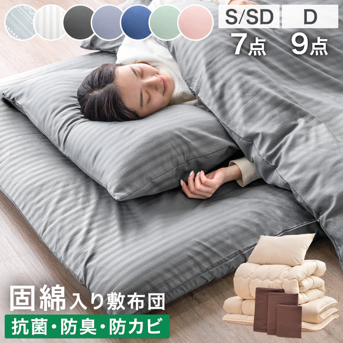 [ダブル] 布団9点セット 洗える 増量2kg 掛布団 固綿入り 三層敷布団 抗菌・防臭・防カビ加工 〔26700015〕
