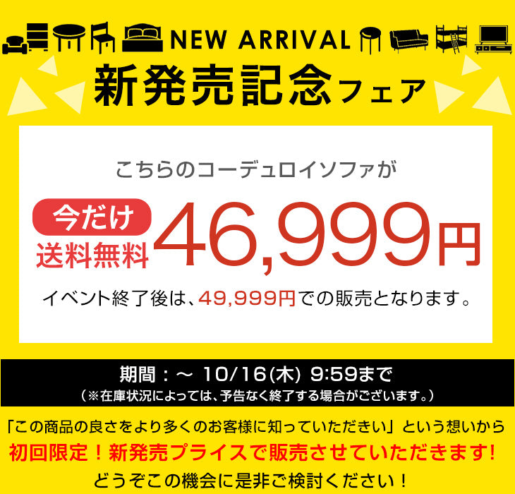 【新発売記念プライス】［幅250］コーデュロイ カウチソファ 3人掛け L字 肘付き 滑り止め付 クッション 北欧 ソファ〔42500131〕