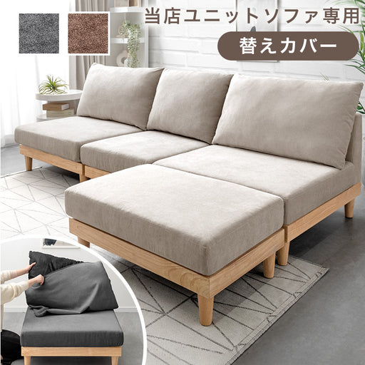 【もえさん専用】オットマンカバー 商品番号：82500003専用】 洗い替えオットマンカバー 〔82500007