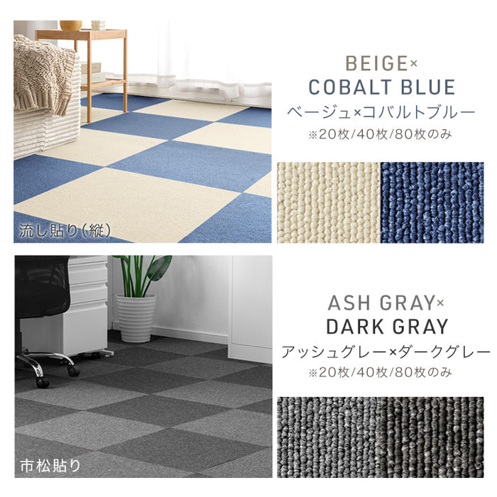 ［10枚/1.5畳用］タイルカーペット 10枚 防炎 防音 洗える 絨毯 フローリングマット〔90800003〕